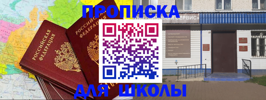 купить прописку в Снежинске