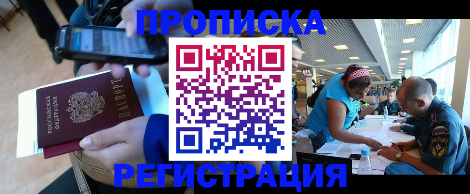 временная регистрация надежно в Снежинске