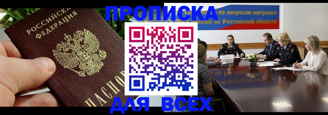 прописка ребенка в Снежинске