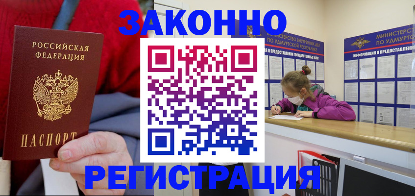 где прописаться в Снежинске