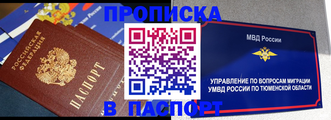 временная регистрация недорого в Снежинске